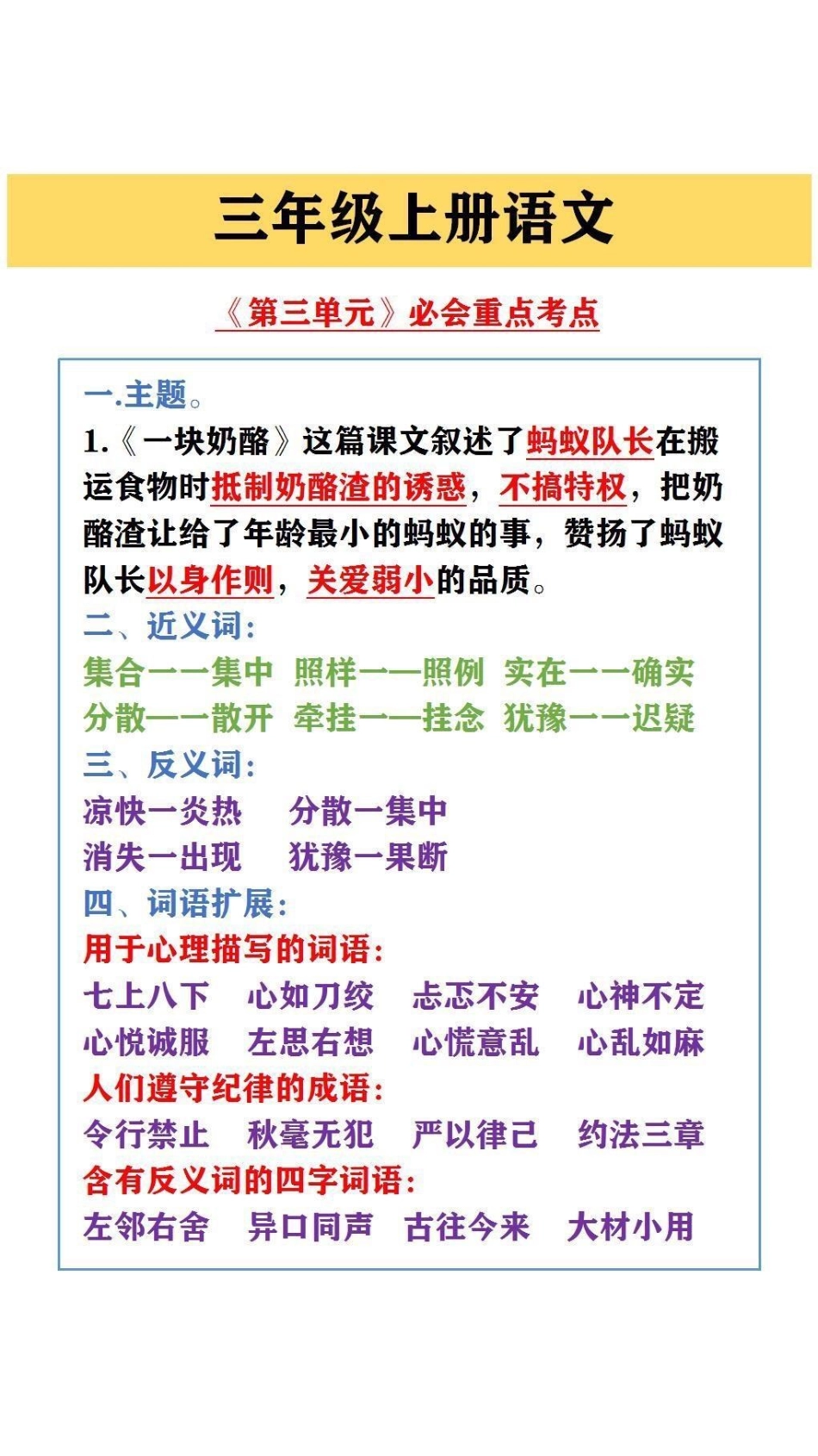 第三单元必考点.pdf_第2页