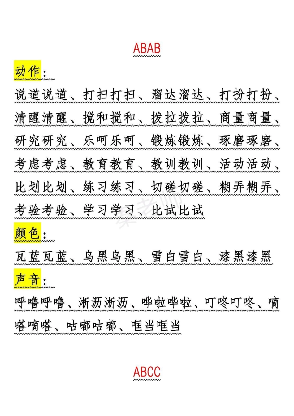 叠词小学语文 暑假作业期末考试必考考点易错题.pdf_第2页