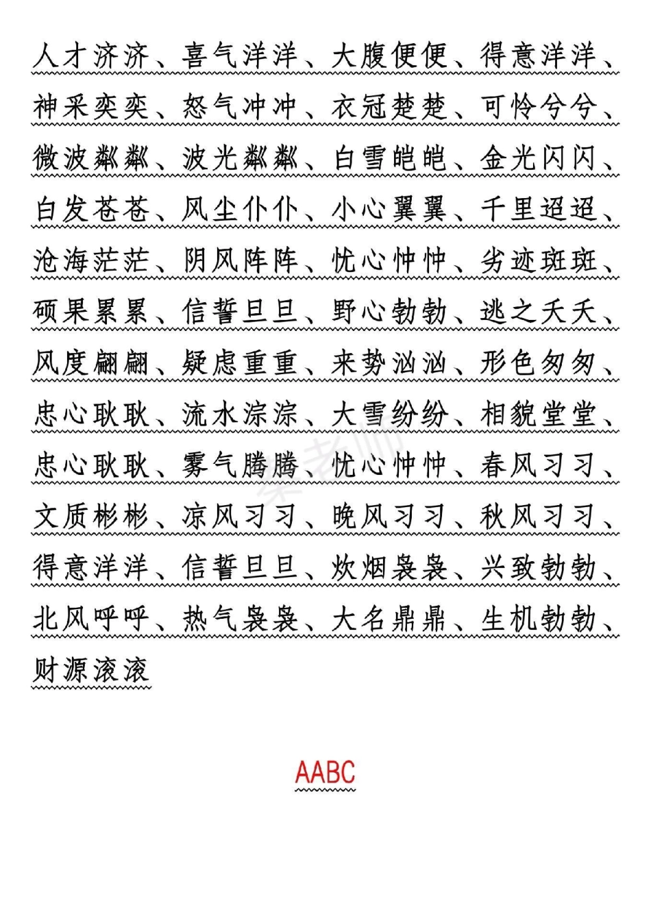 叠词小学语文 暑假作业期末考试必考考点易错题.pdf_第3页