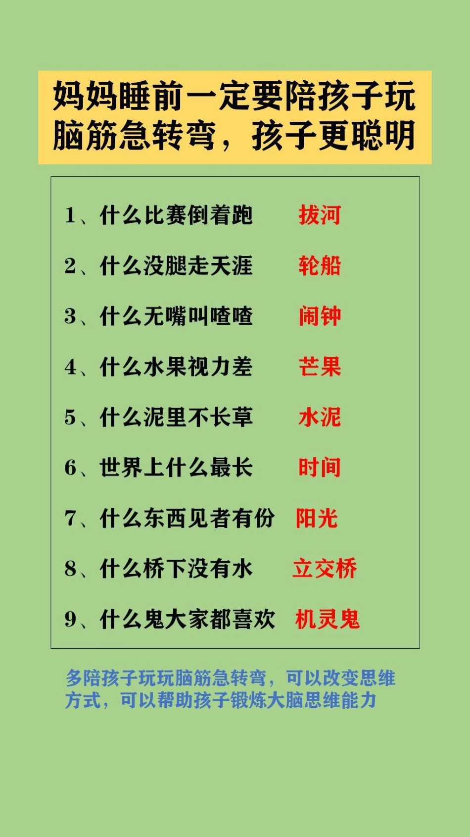 多陪孩子玩玩脑筋急转弯，可以改变思维方式，可以帮助孩子锻炼大脑思维能力脑筋急转弯 脑筋转转转.pdf_第3页