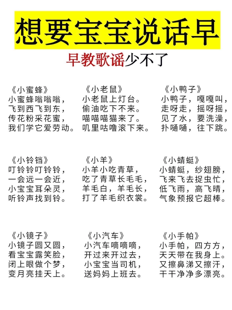 儿童早教儿歌大全，收藏给宝贝读一读吧教育   0-3岁早教启蒙儿歌 亲子教育.pdf_第1页