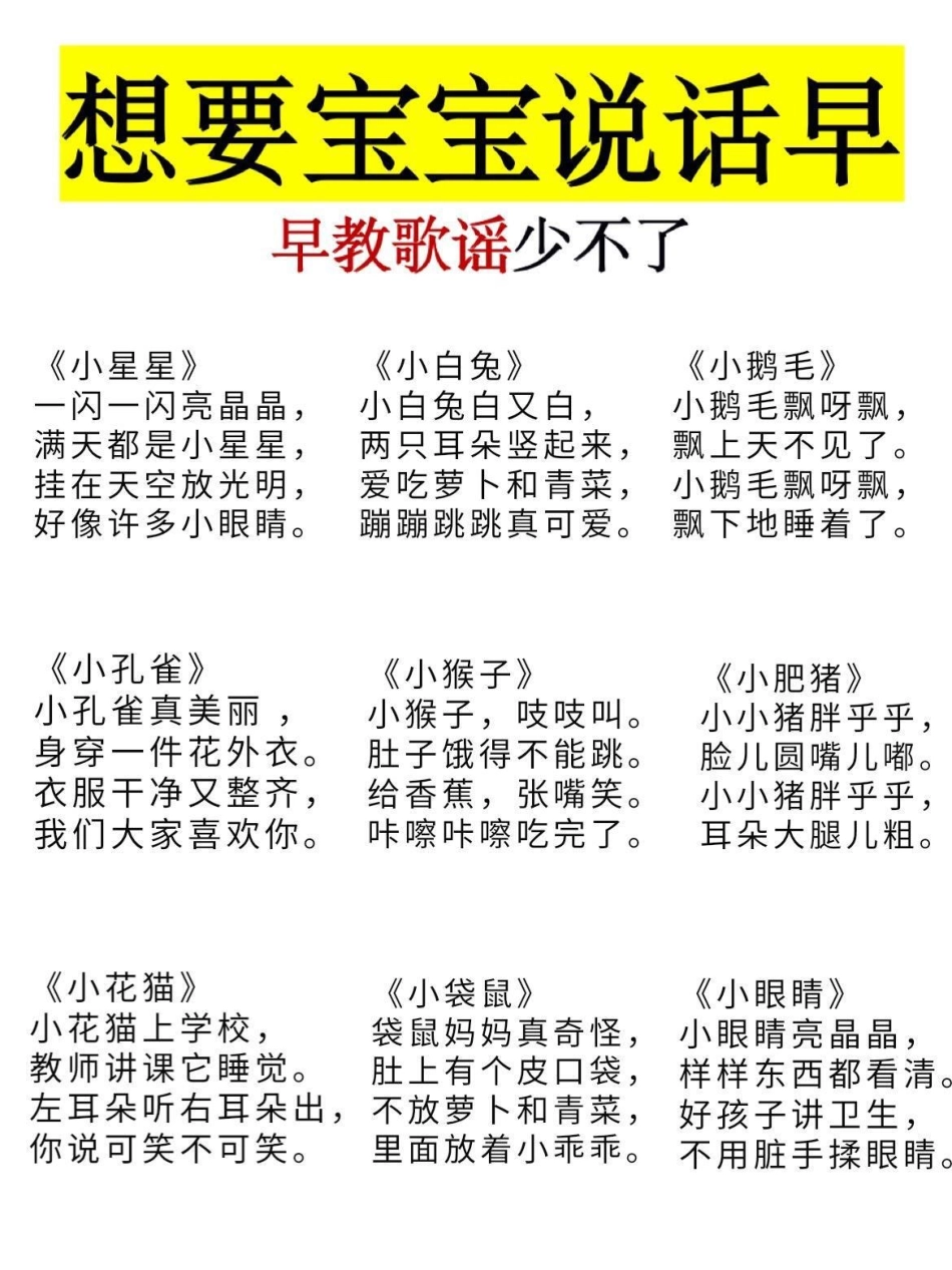 儿童早教儿歌大全，收藏给宝贝读一读吧教育   0-3岁早教启蒙儿歌 亲子教育.pdf_第3页