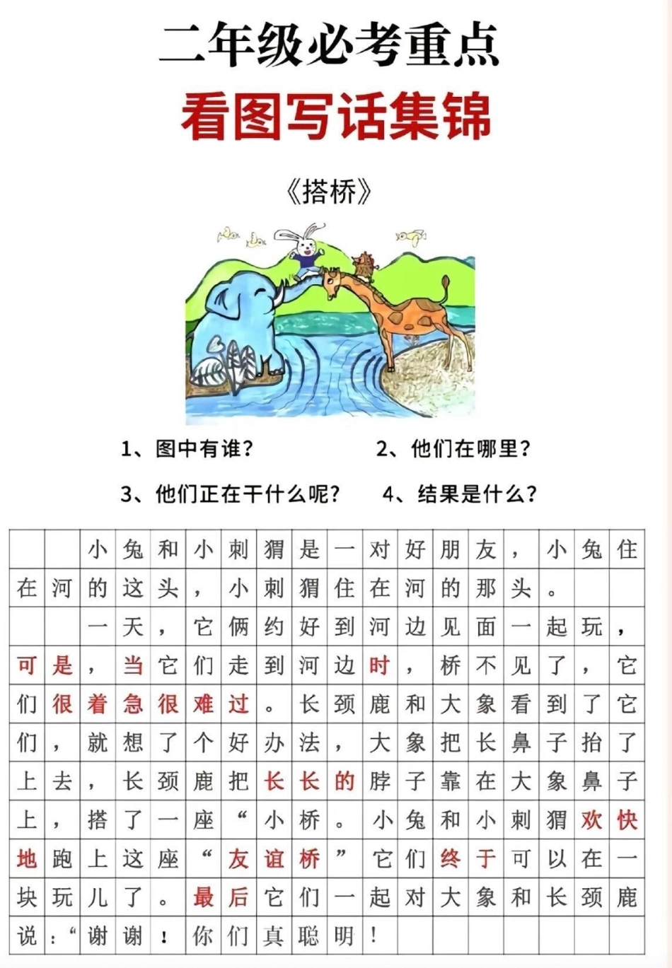 二年级必考重点.pdf_第2页