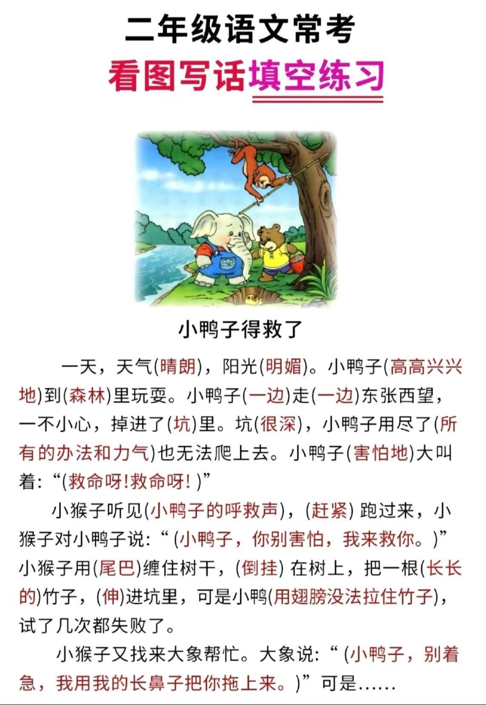 二年级必考重点.pdf_第3页