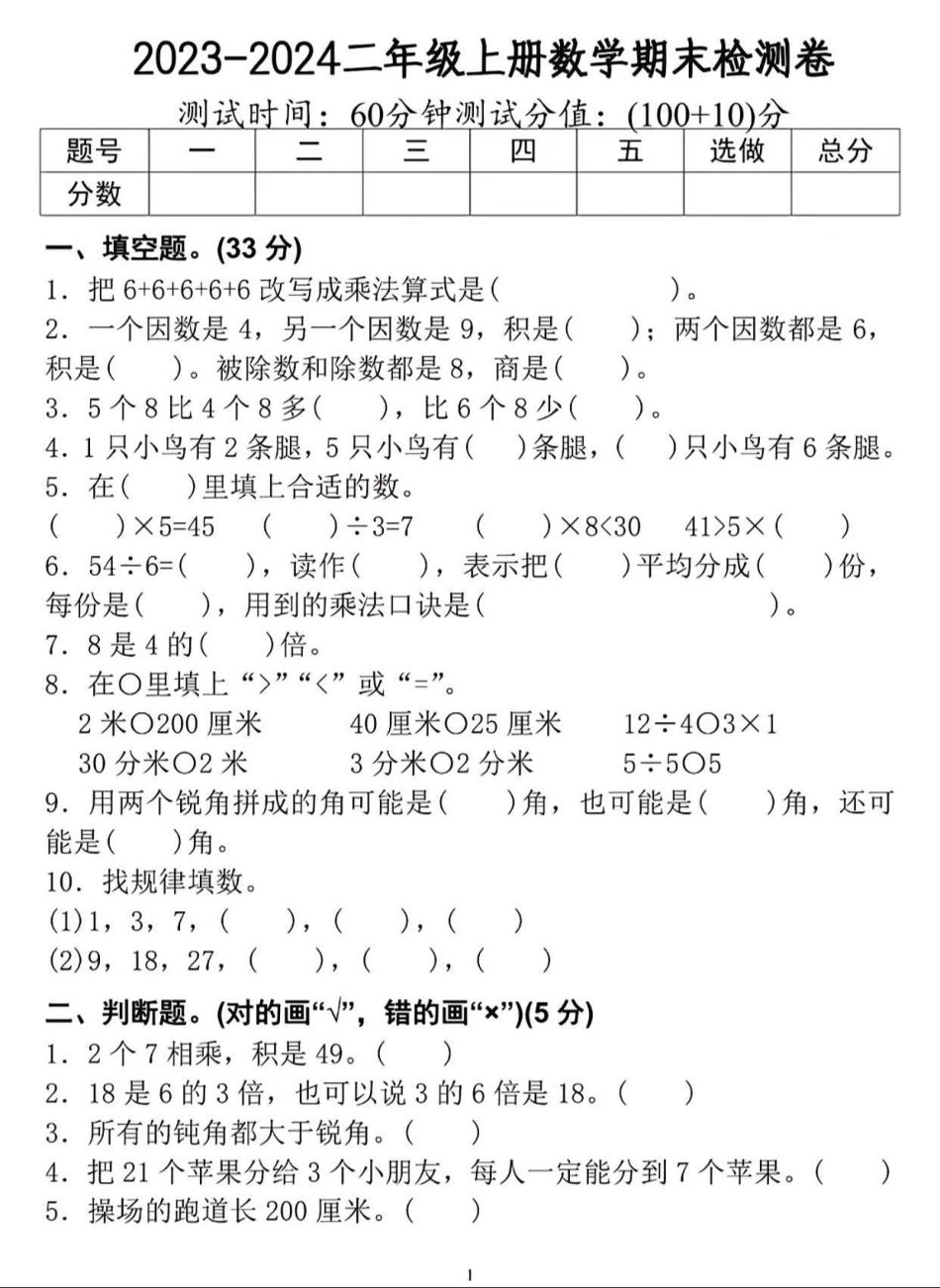 二年级上册数学期末测试卷.pdf_第1页