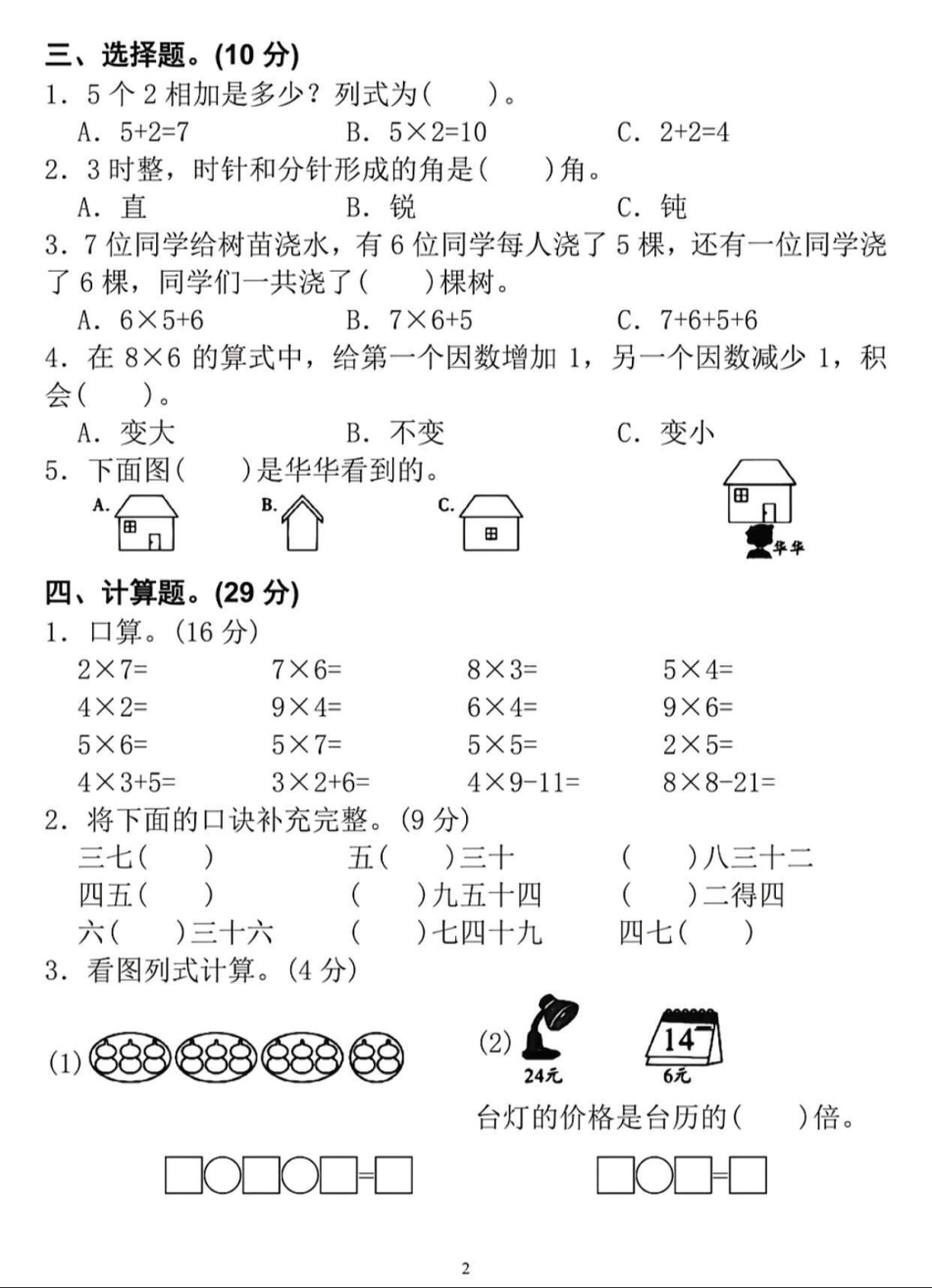 二年级上册数学期末测试卷.pdf_第2页