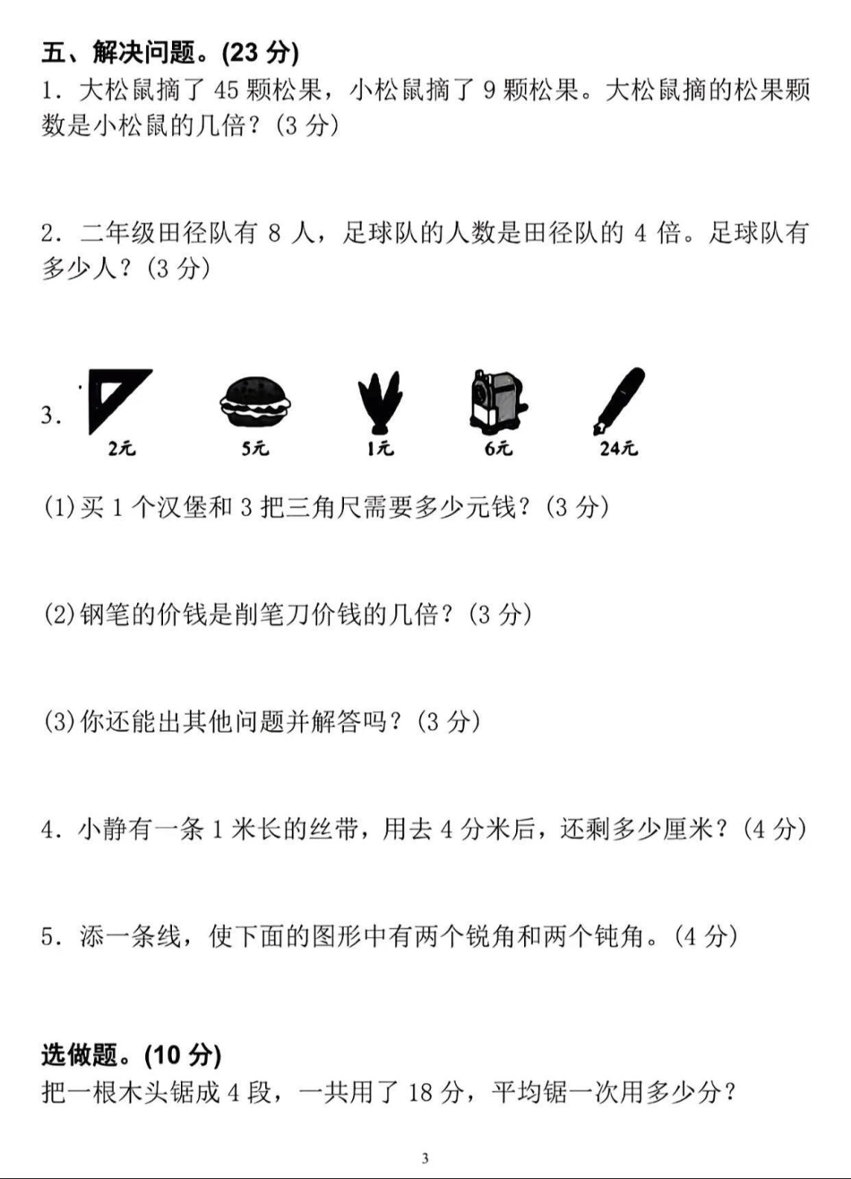 二年级上册数学期末测试卷.pdf_第3页