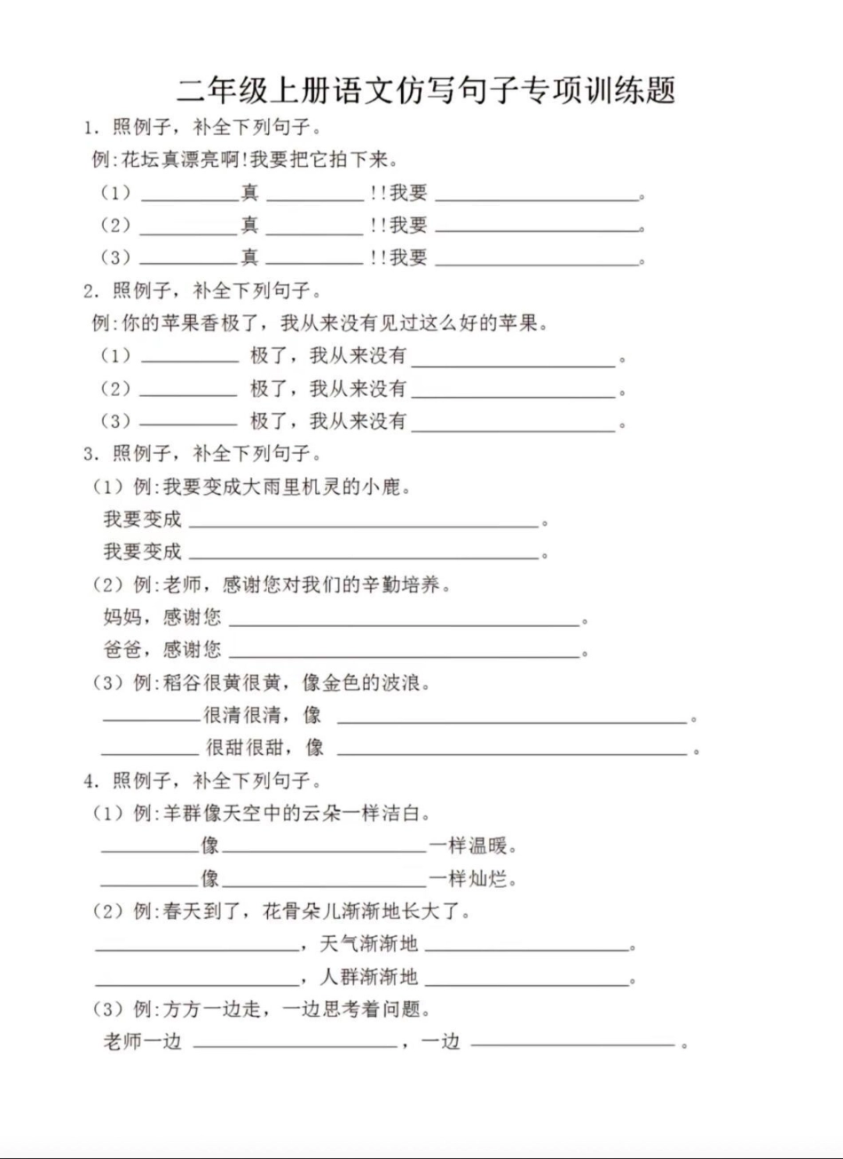 二年级上册语文仿写句子.pdf_第1页