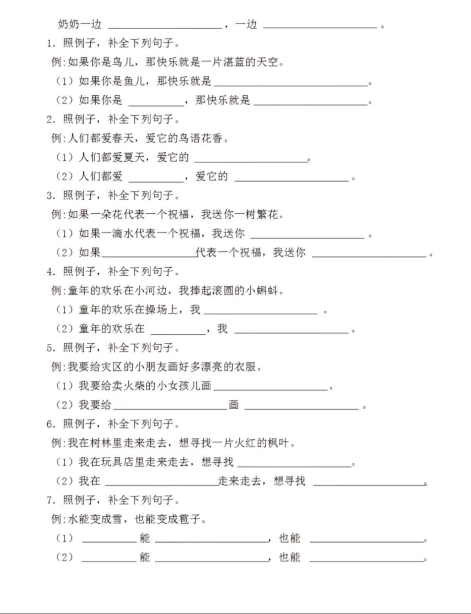 二年级上册语文仿写句子.pdf_第2页