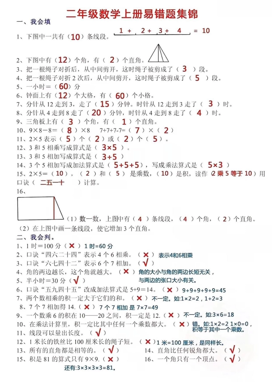 二年级数学上册易错题.pdf_第2页