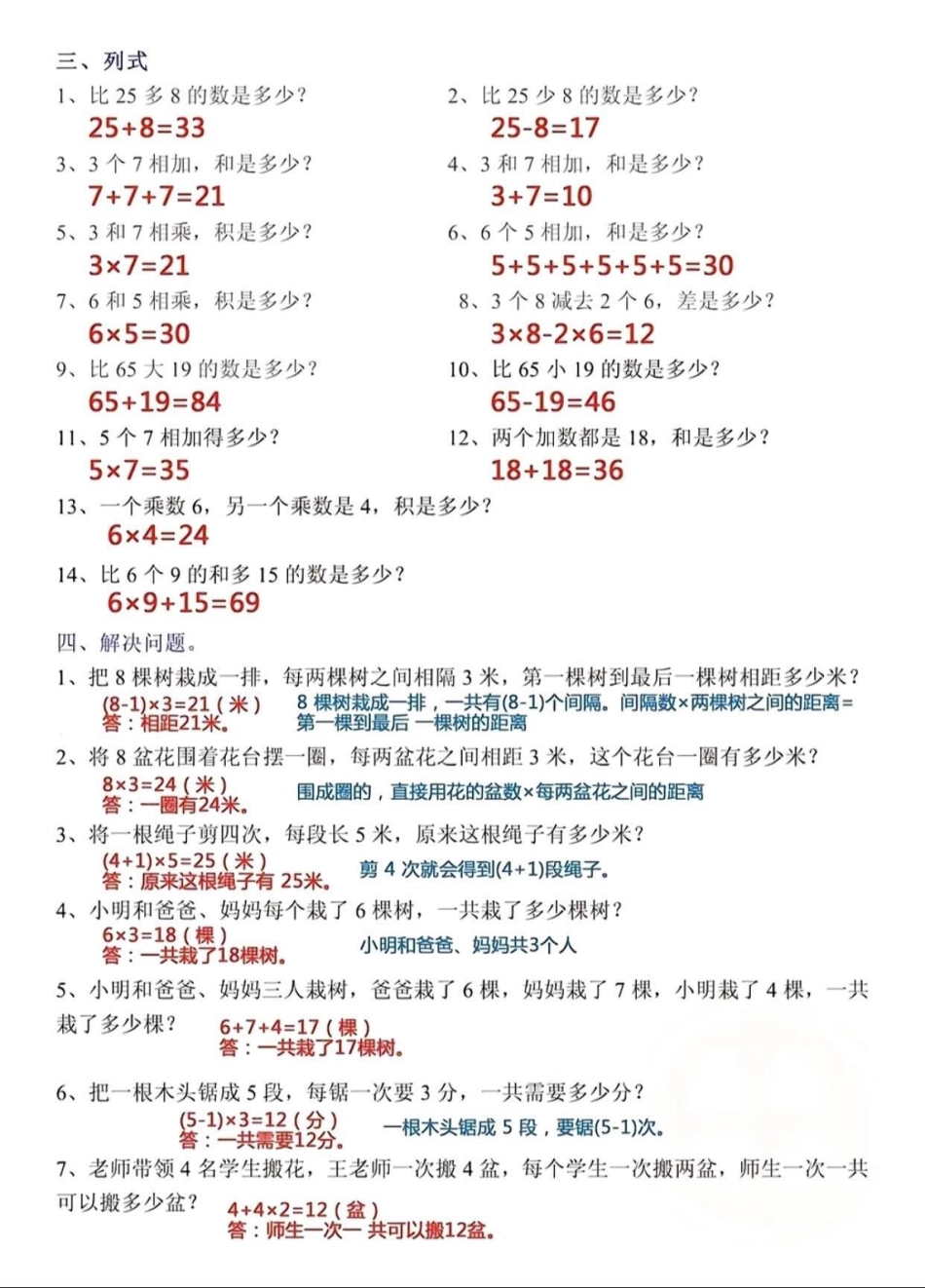 二年级数学上册易错题.pdf_第3页