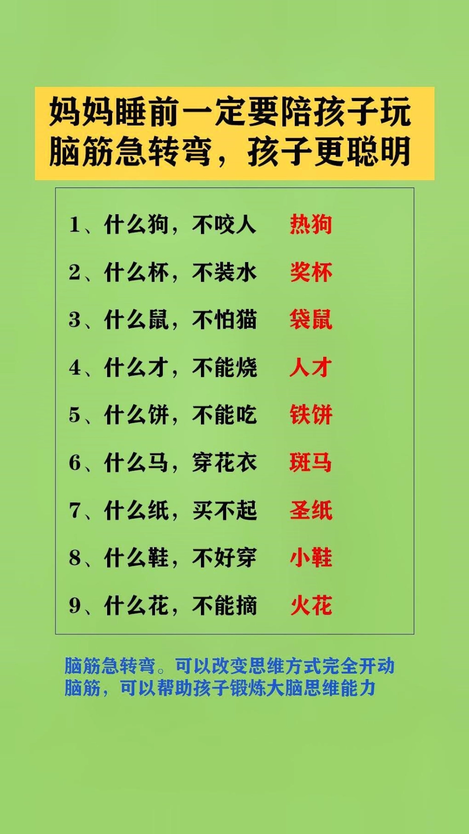 父母多跟孩子玩脑筋急转弯。可以改变思维方式完全开动脑筋，可以帮助孩子锻炼大脑思维能力脑筋急转弯 脑筋转转转 亲子游戏.pdf_第3页