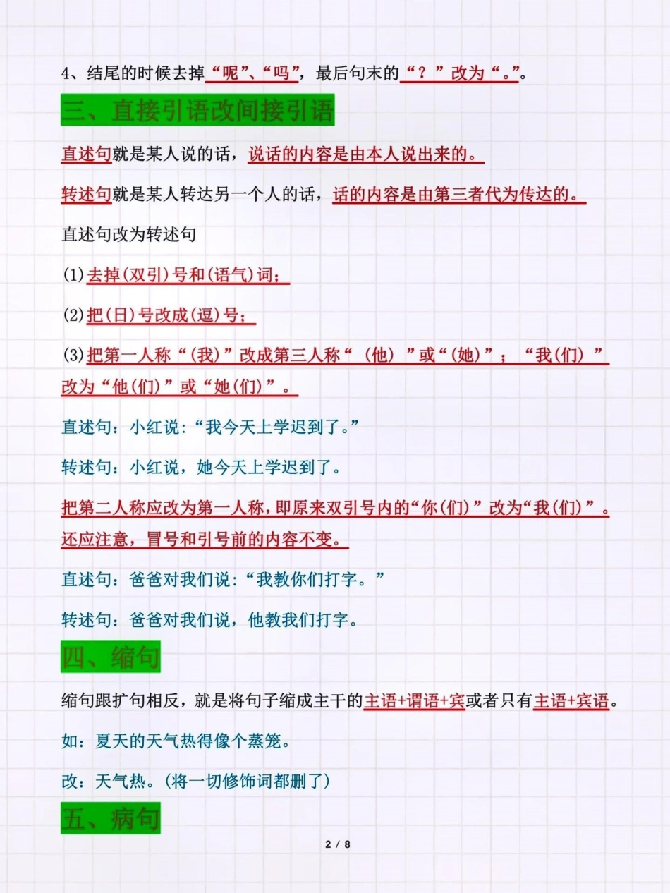 改写句子方法汇总。10类句子练习知识点总结 期末复习 小学语文必考知识点盘点 改写句子 小学语文知识点  来客官方助推官 创作者中心 热点宝 广告助手.pdf_第2页