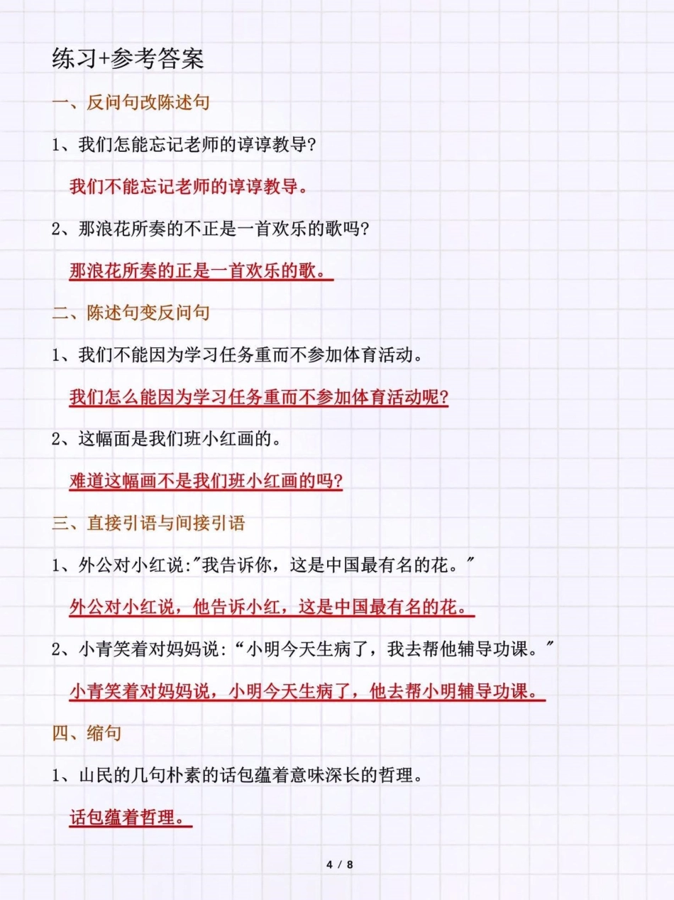 改写句子方法汇总。10类句子练习知识点总结 期末复习 小学语文必考知识点盘点 改写句子 小学语文知识点  来客官方助推官 创作者中心 热点宝 广告助手.pdf_第3页