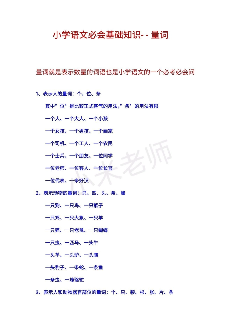 感谢 小学语文必考知识点 家长为宝贝收藏.pdf_第1页