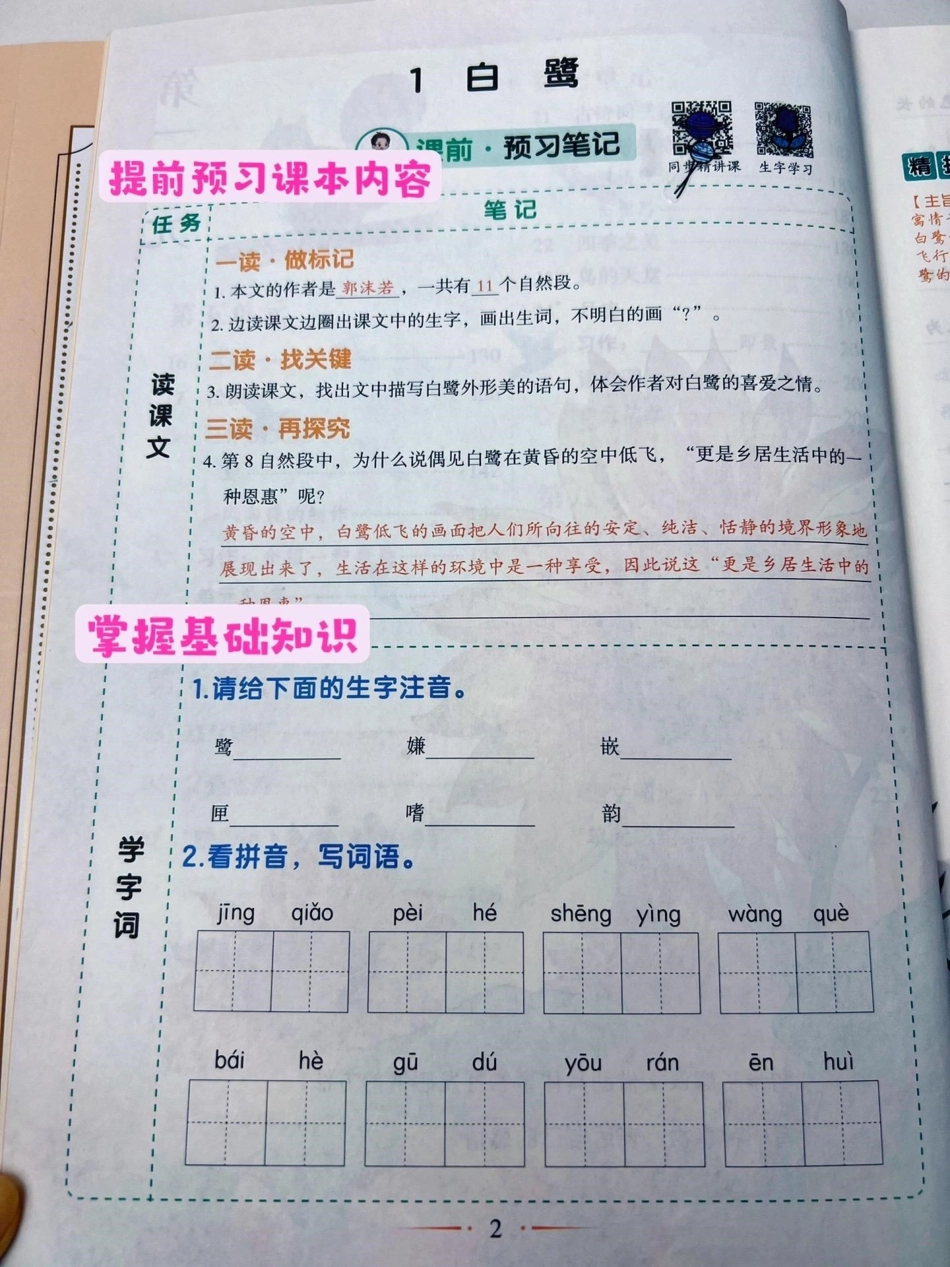 给孩子准备这个黄冈随堂笔记。和课本同步，课本原文~丰富笔记~课前预习单小学语文 教辅推荐 课堂笔记.pdf_第2页