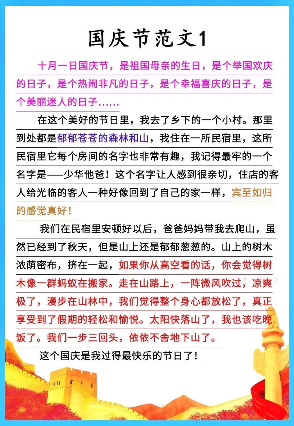 国庆节快乐。教育 我为祖国喝彩 学习 干货 每天跟我涨知识.pdf_第1页