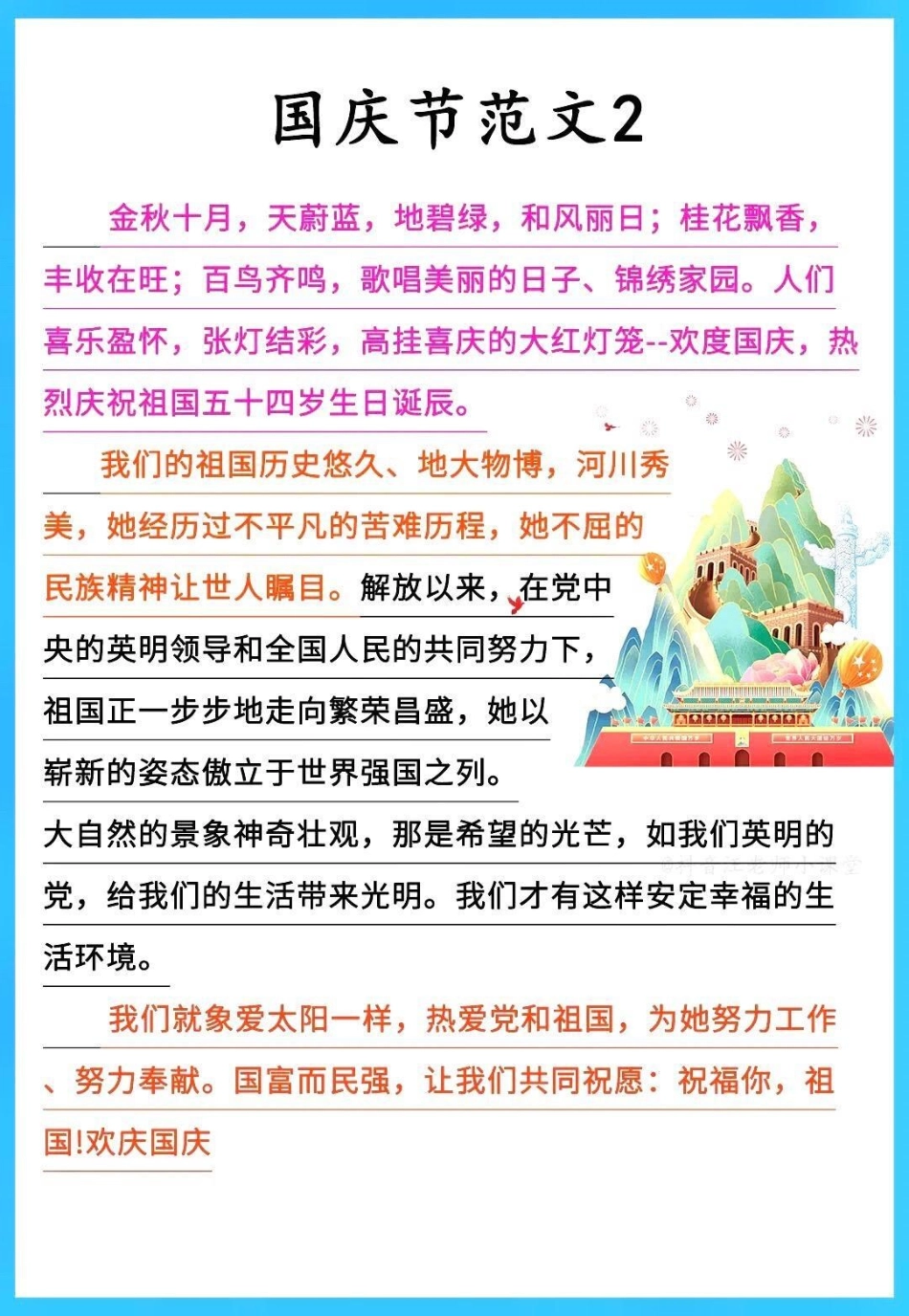 国庆节快乐。教育 我为祖国喝彩 学习 干货 每天跟我涨知识.pdf_第2页