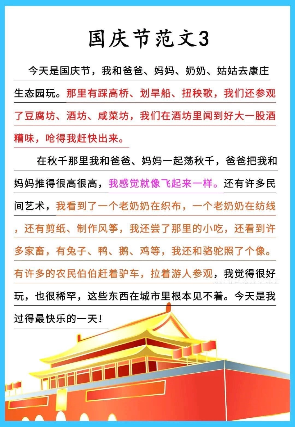 国庆节快乐。教育 我为祖国喝彩 学习 干货 每天跟我涨知识.pdf_第3页