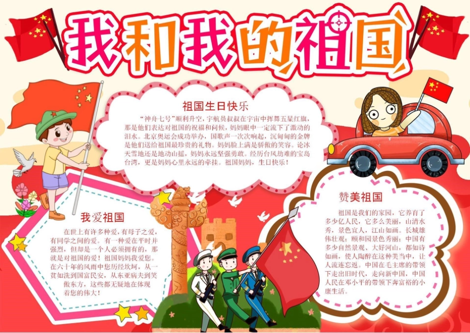 国庆节快乐精美手抄报。手抄报  学习 教育 创作灵感.pdf_第3页