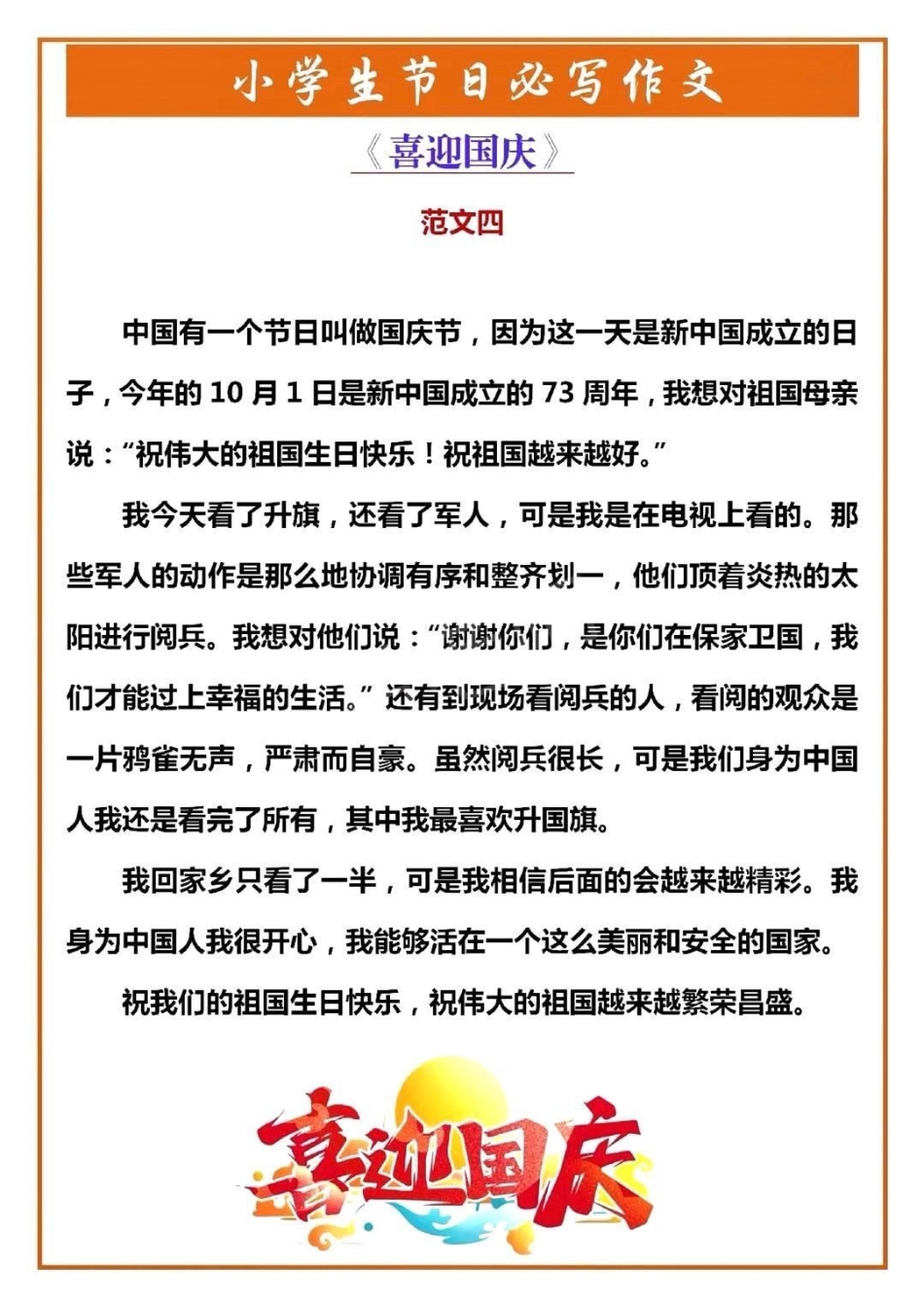 国庆节优秀范文。 为祖国点赞 祖国万岁 这样的坚守很中国.pdf_第1页