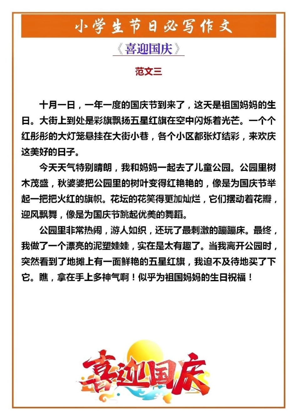 国庆节优秀范文。 为祖国点赞 祖国万岁 这样的坚守很中国.pdf_第2页