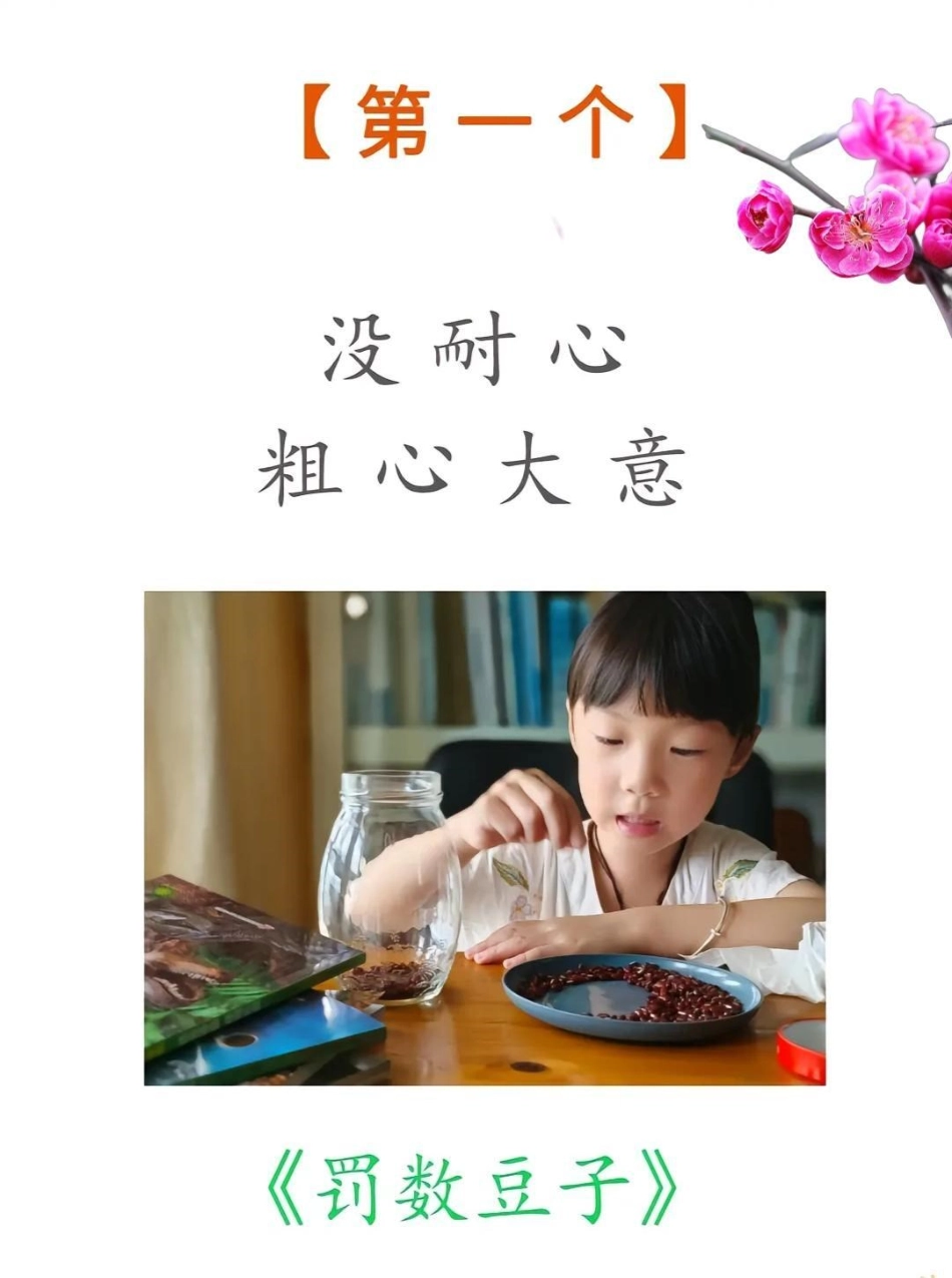 孩子教育不是单纯的说教，要加上“罚”。看看智慧家长是怎么做的吧。图文掘金计划 家长必读 亲子教育 小学语文 爱孩子爱生活.pdf_第2页