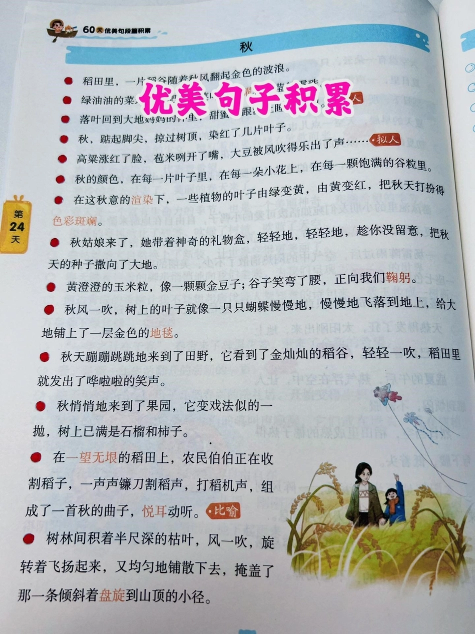 孩子作文写不好，平时多积累，多阅读，多输入优美句段，学会活学活用，有输入才有输出好书分享 优美句子积累 作文素材.pdf_第1页