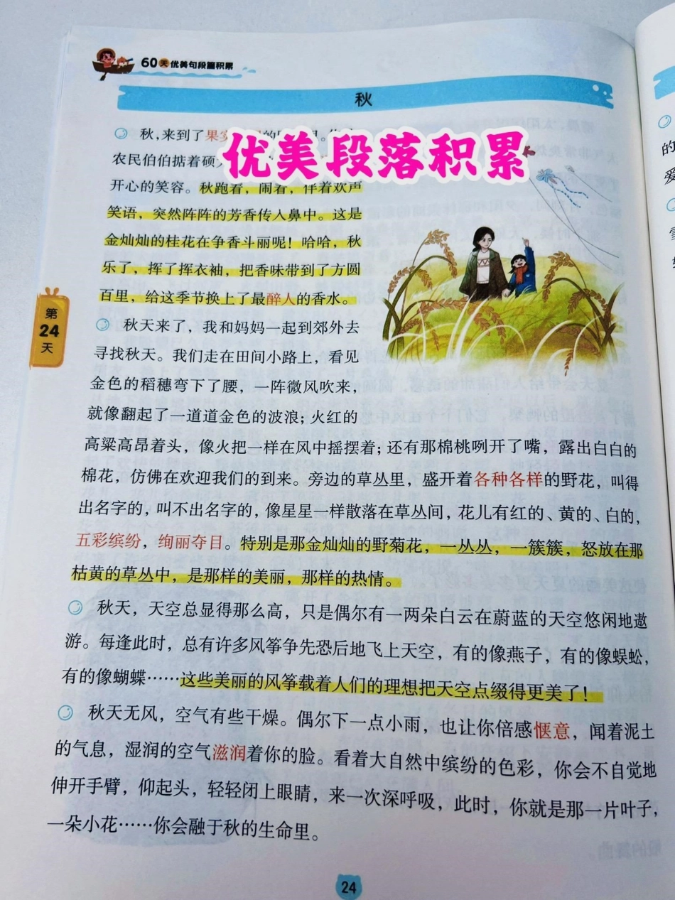 孩子作文写不好，平时多积累，多阅读，多输入优美句段，学会活学活用，有输入才有输出好书分享 优美句子积累 作文素材.pdf_第2页