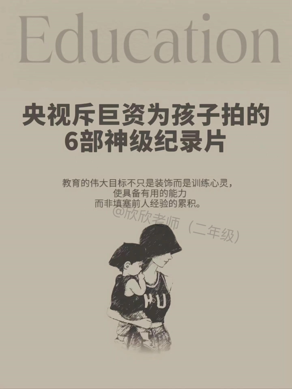 寒假必刷❗。寒假与其和孩子抱着手机玩，不如一起观看这些神级纪录片，看完格局炸裂，比补课强✅大小朋友暑期必看纪录片 纪录片推荐 儿童纪录片 寒假充电计划 纪录片.pdf_第1页