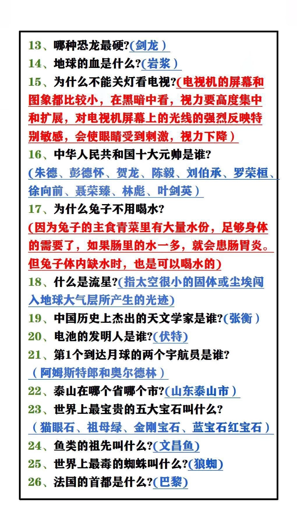 寒假掌握，替孩子保存起来吧学习 知识分享.pdf_第2页