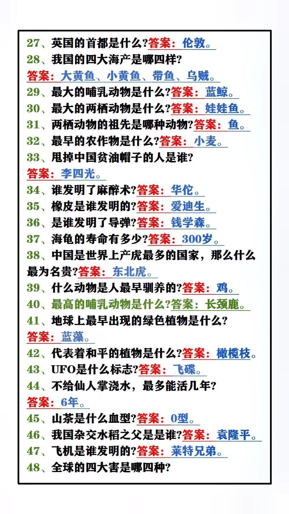 寒假掌握，替孩子保存起来吧学习 知识分享.pdf_第3页