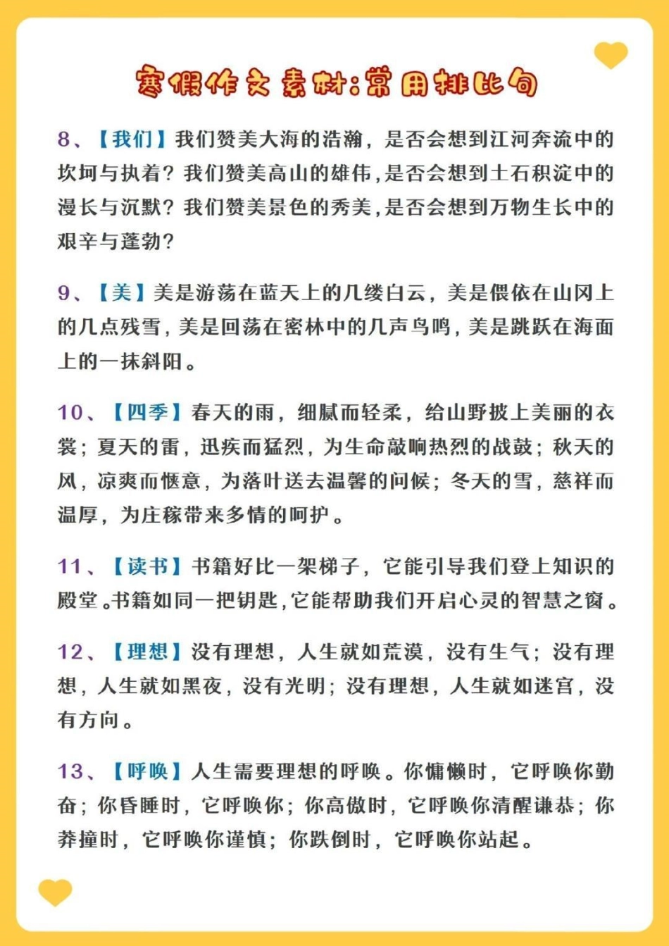 寒假作文素材积累，常用排比句归类，收藏读一读记一记吧  教育 学习 知识点总结.pdf_第2页