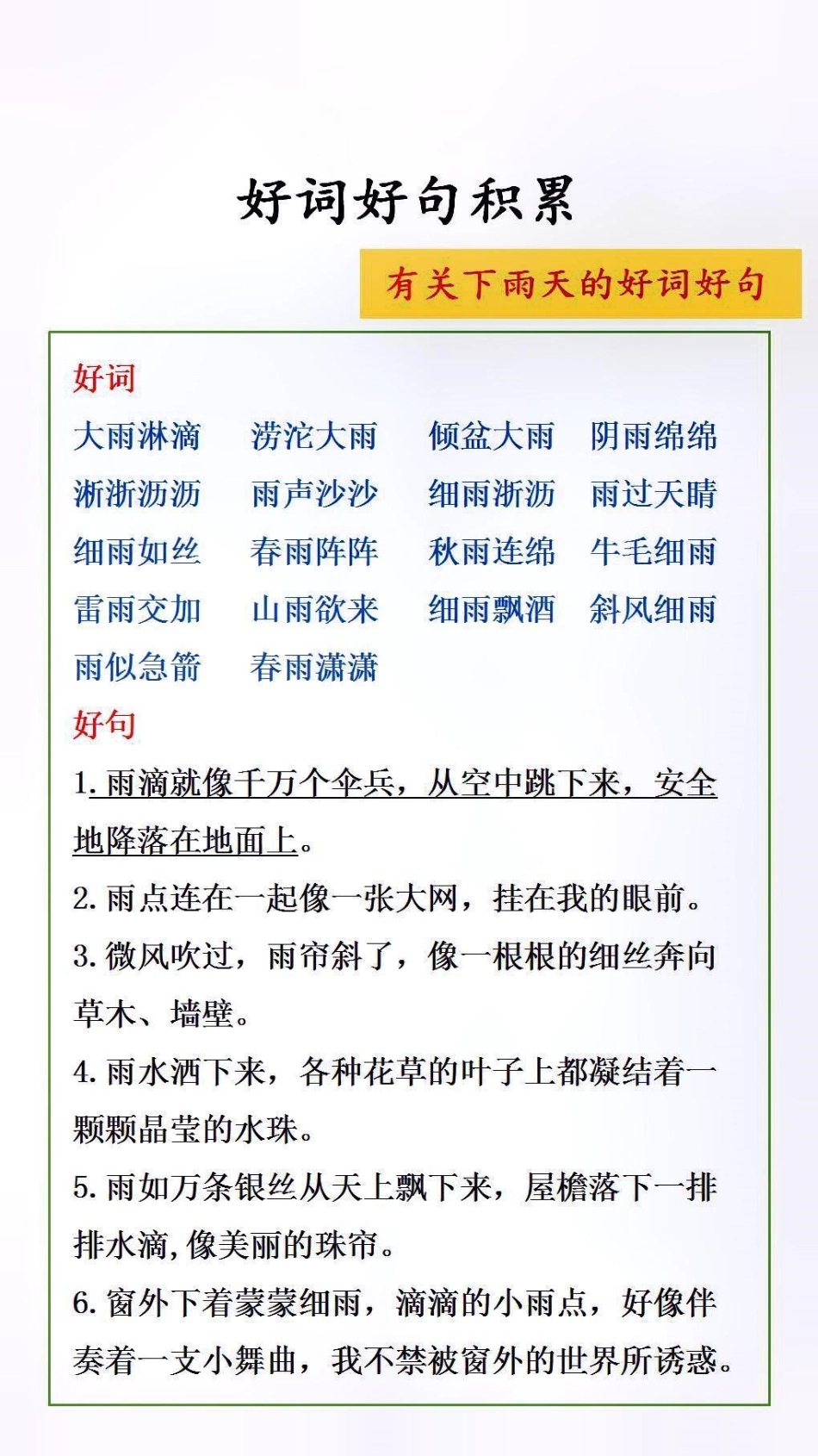 好好句积累词语积累 作文素材.pdf_第1页