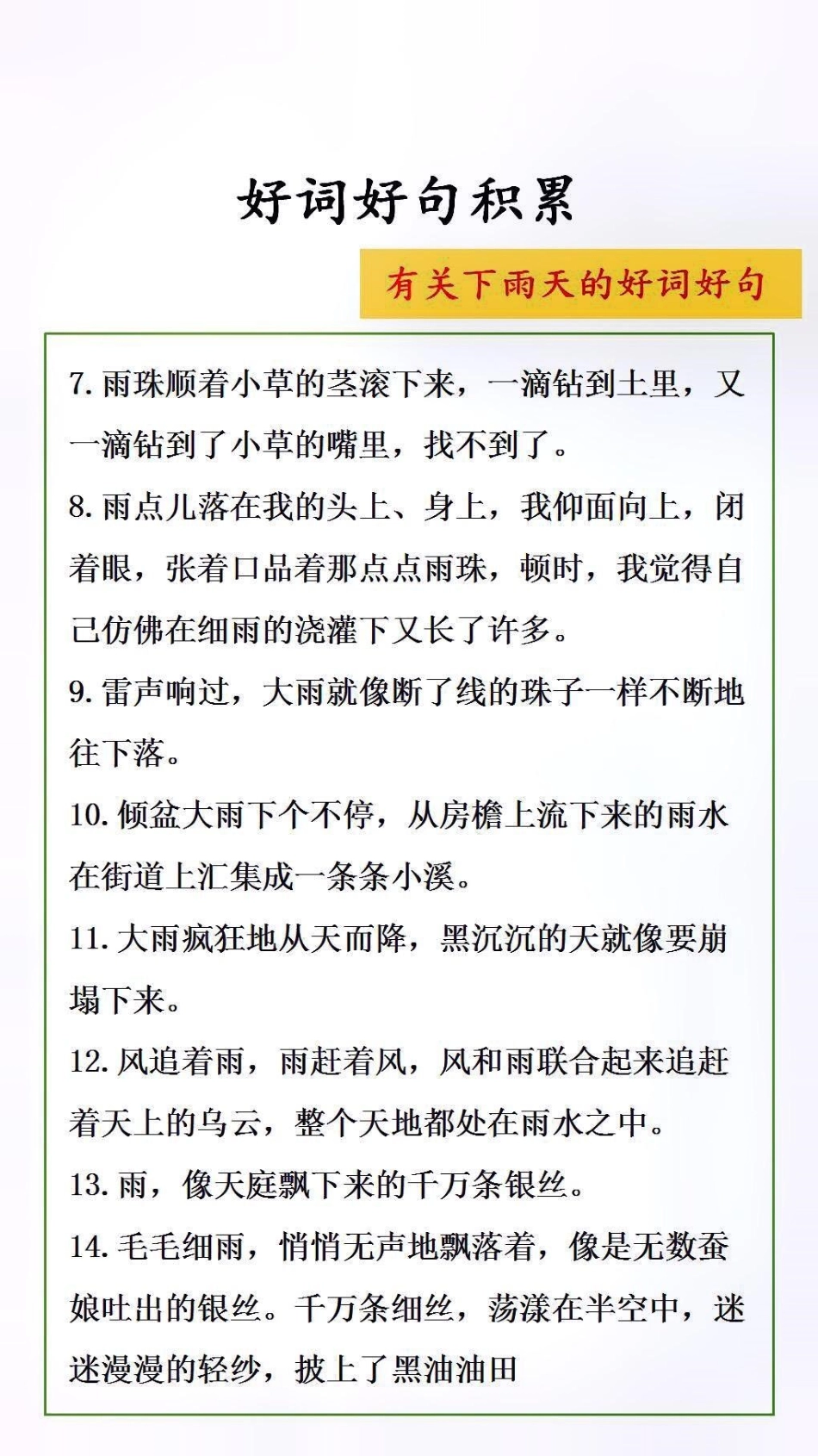 好好句积累词语积累 作文素材.pdf_第2页