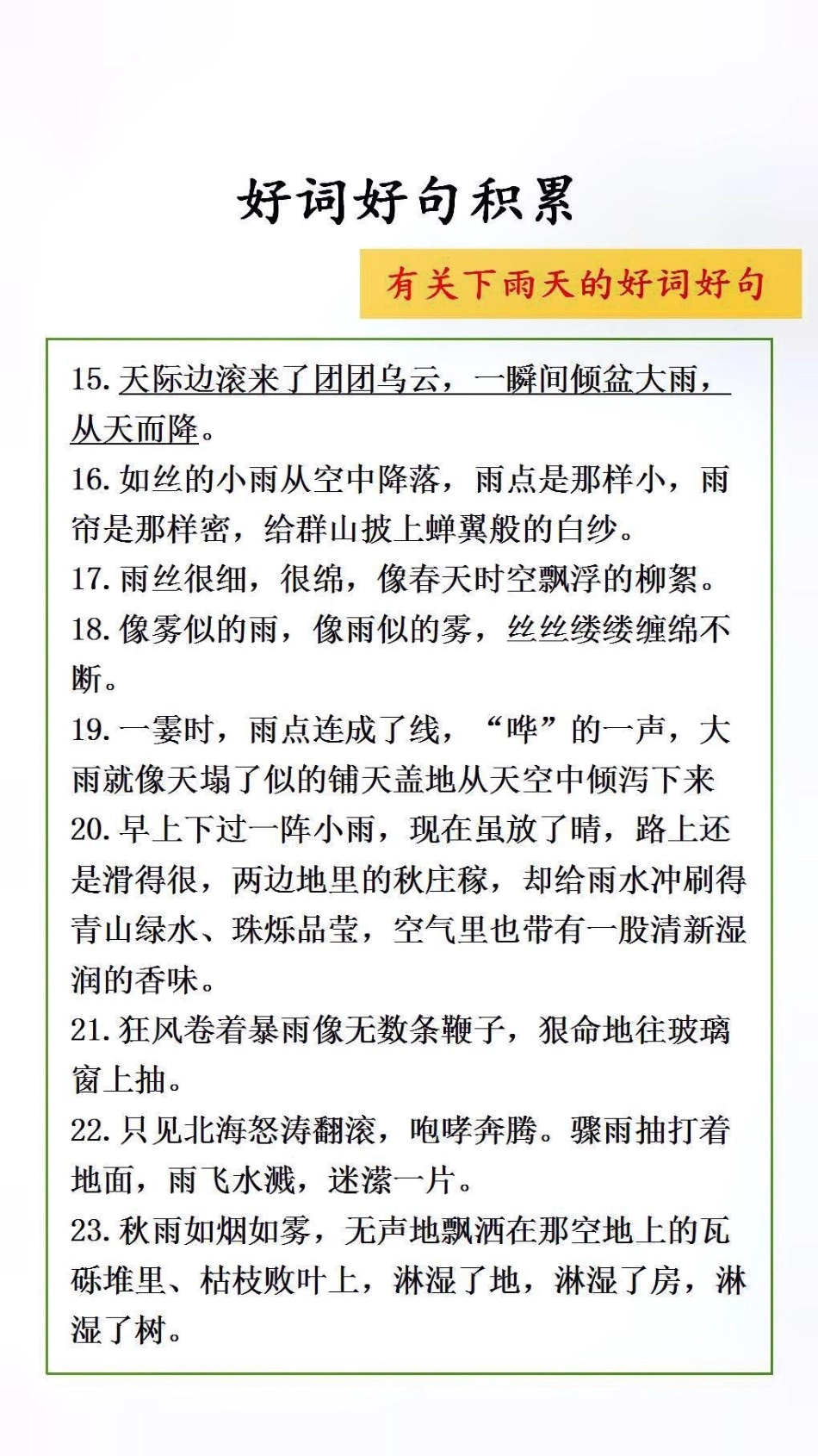 好好句积累词语积累 作文素材.pdf_第3页