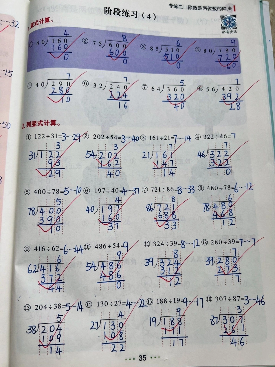 计算能力是学好数学老师基础，每天坚持一页囗算竖式计算，规范的解题，提高正确率计算 应用题 口算 小学数学.pdf_第1页