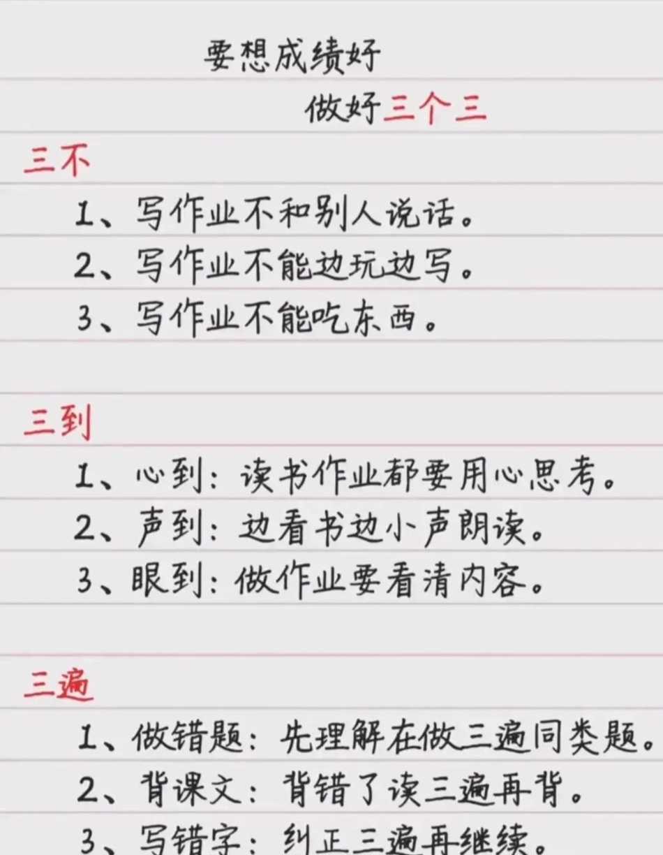 看看别人家的孩子是怎么养成好习惯，成为学霸的家长必读.pdf_第2页