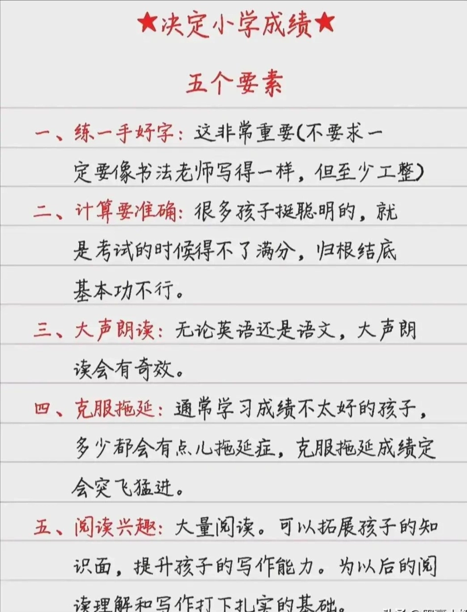 看看别人家的孩子是怎么养成好习惯，成为学霸的家长必读.pdf_第3页