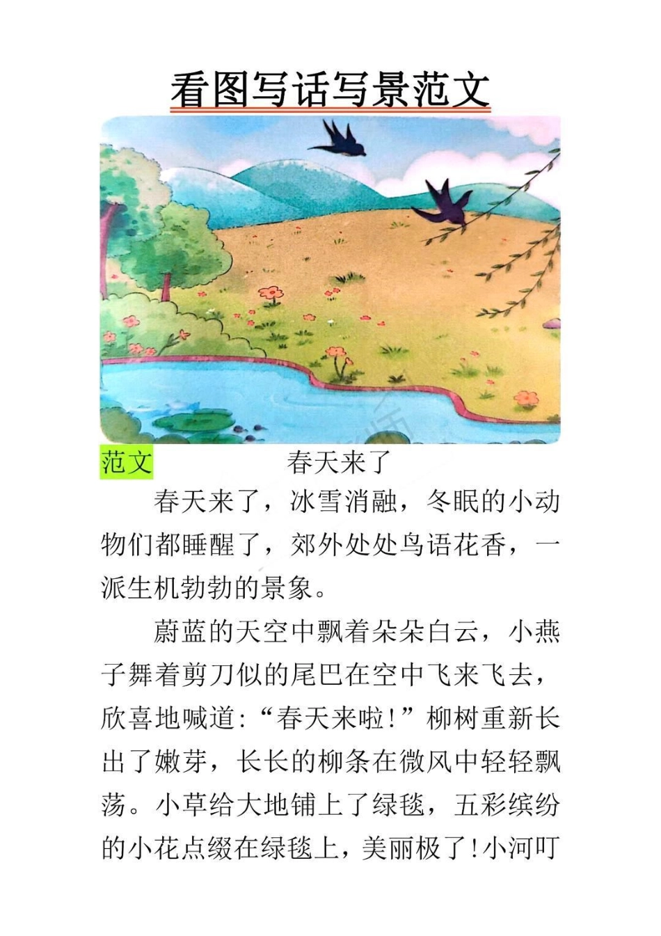 看图写话，作文.pdf_第1页