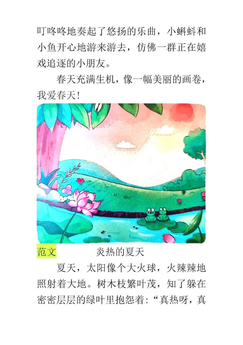 看图写话，作文.pdf_第2页