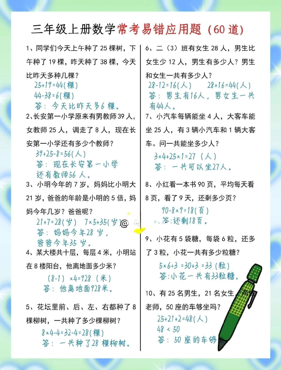 考前大量刷题耗费大量时间，针对孩子易错点专项训练提高效率小学数学 易错题数学.pdf_第1页