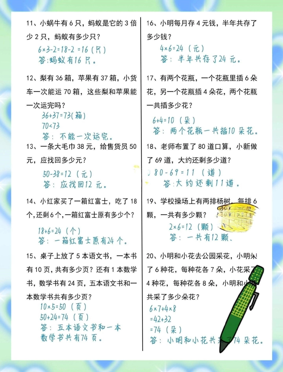 考前大量刷题耗费大量时间，针对孩子易错点专项训练提高效率小学数学 易错题数学.pdf_第2页