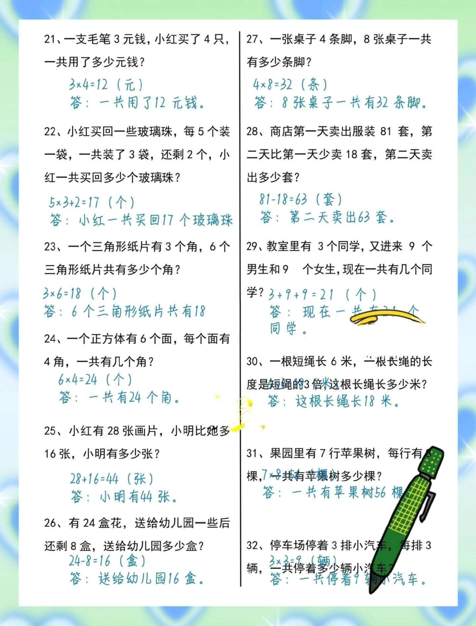 考前大量刷题耗费大量时间，针对孩子易错点专项训练提高效率小学数学 易错题数学.pdf_第3页