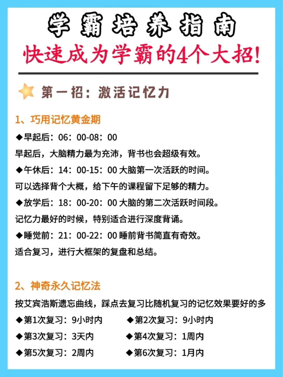 快速成为学霸的四大招家长必读 干货分享 学习方法.pdf_第1页