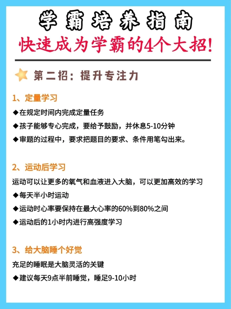 快速成为学霸的四大招家长必读 干货分享 学习方法.pdf_第2页