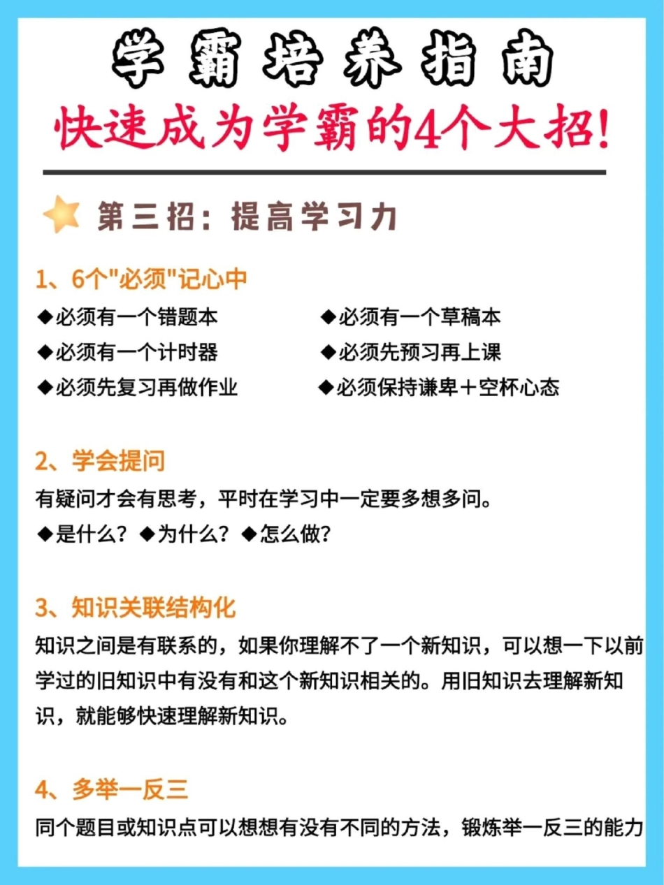 快速成为学霸的四大招家长必读 干货分享 学习方法.pdf_第3页