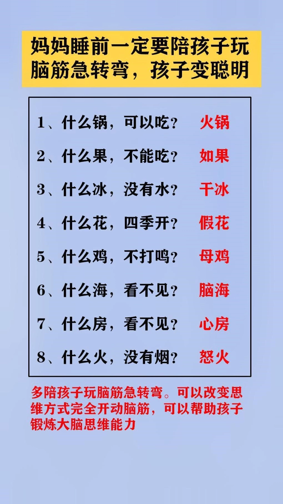 妈妈睡前陪孩子玩脑筋急转弯。可以改变思维方式完全开动脑筋，可以帮助孩子锻炼大脑思维能力脑筋急转弯 开发大脑 脑筋转转转.pdf_第1页