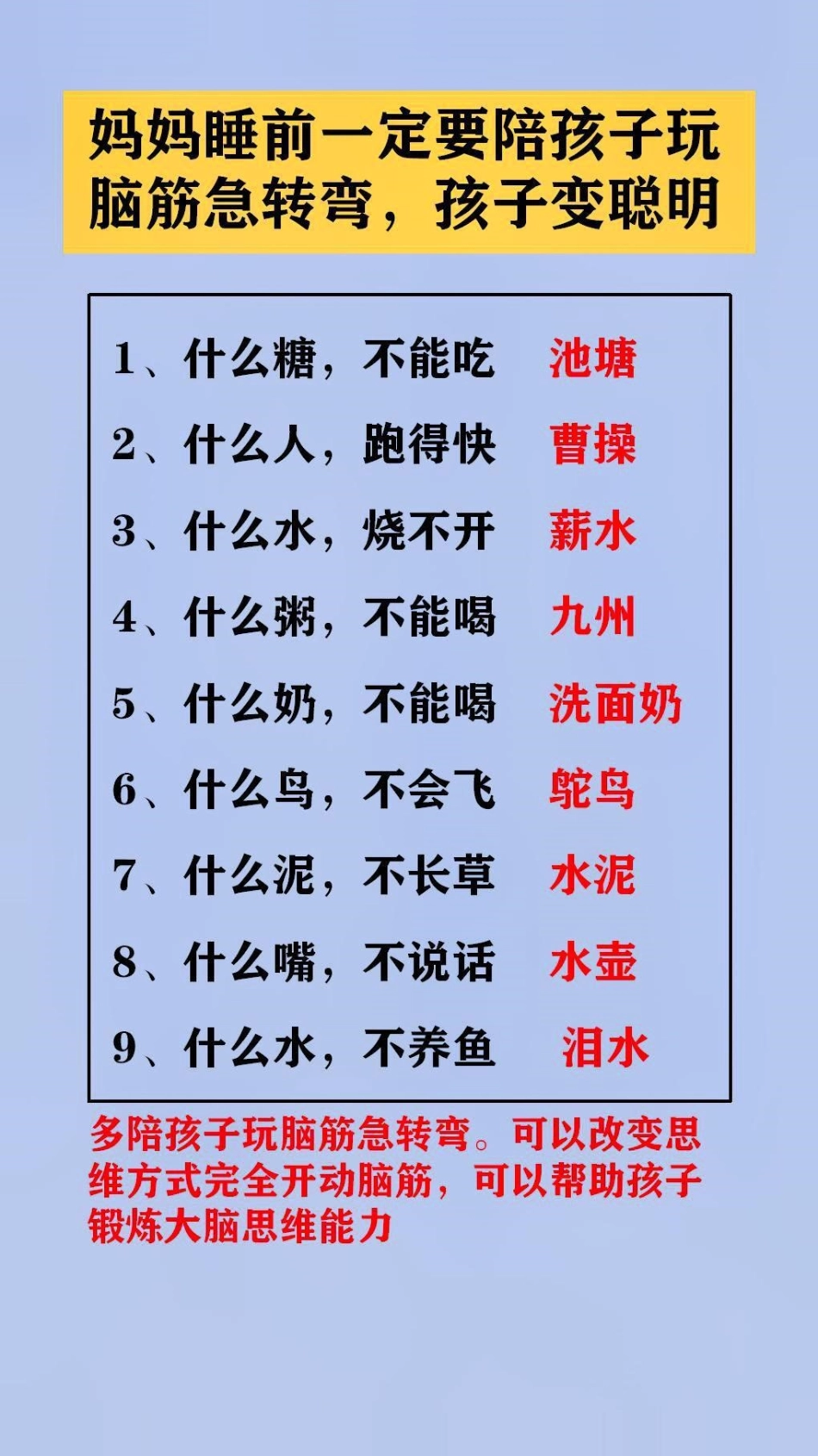 妈妈睡前陪孩子玩脑筋急转弯。可以改变思维方式完全开动脑筋，可以帮助孩子锻炼大脑思维能力脑筋急转弯 开发大脑 脑筋转转转.pdf_第2页