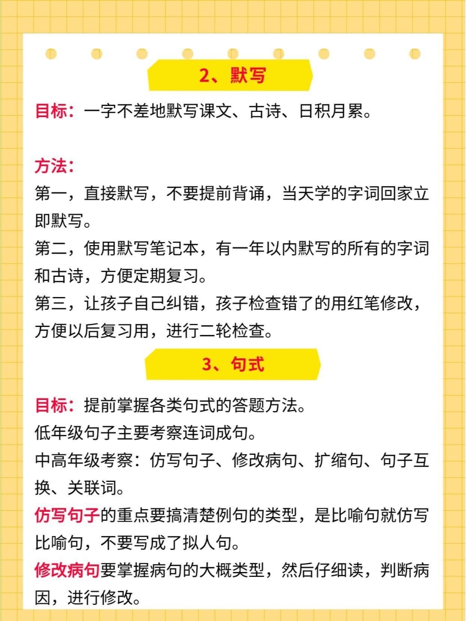 马上要期中考试了，语文复习五步法小学语文.pdf_第2页